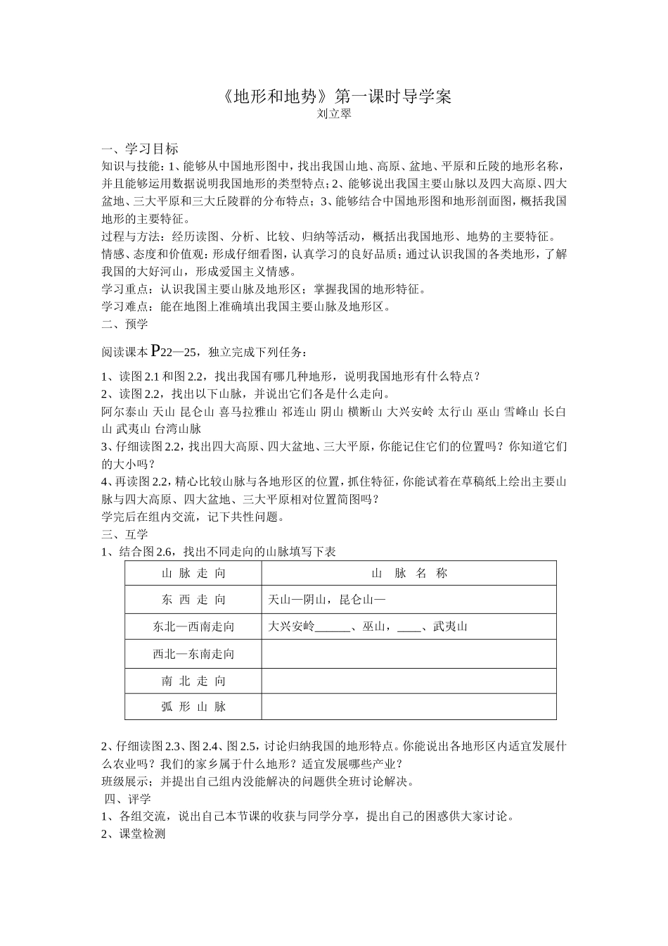 导学案（刘立翠）_第1页