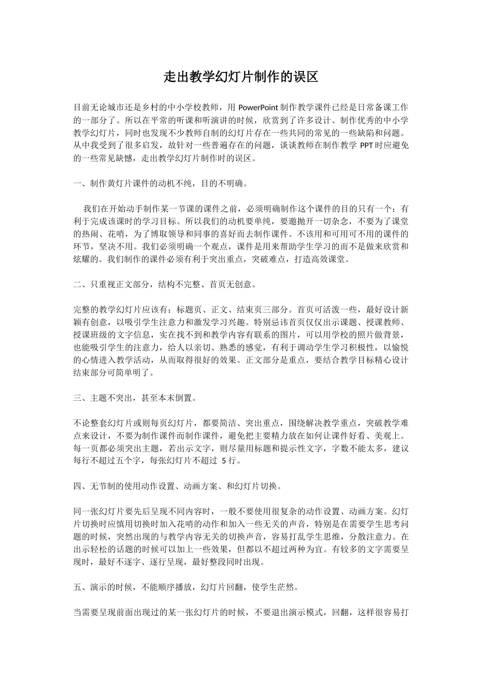 教学幻灯片制作的误区_第1页