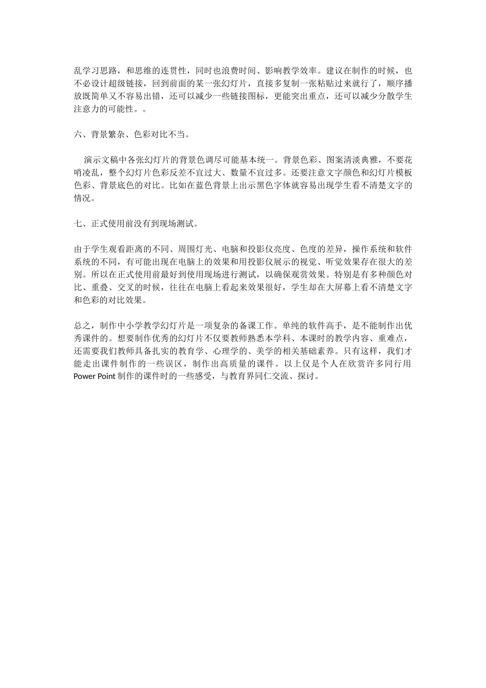 教学幻灯片制作的误区_第2页