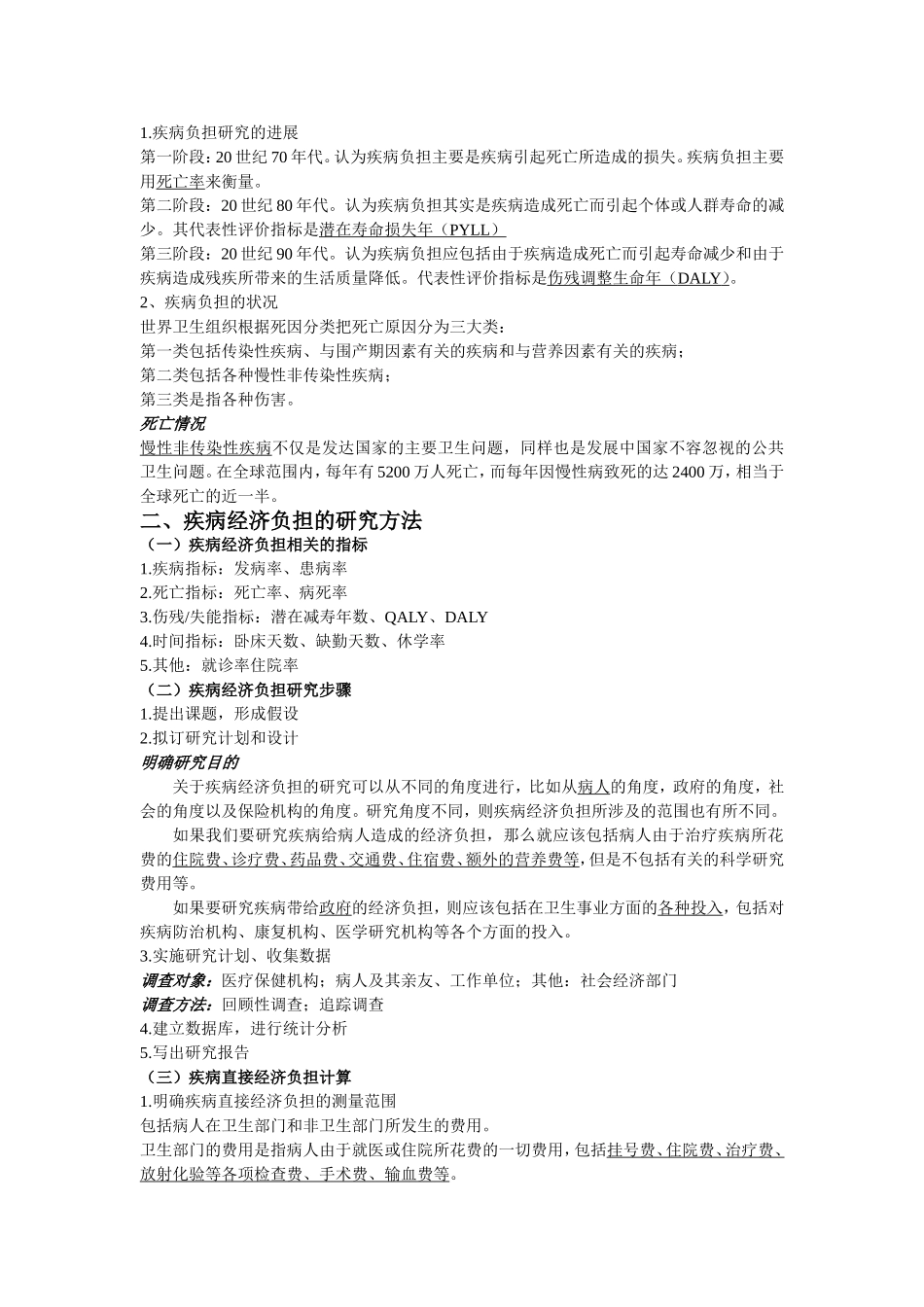 第五讲 疾病经济负担        卫生经济学_第2页