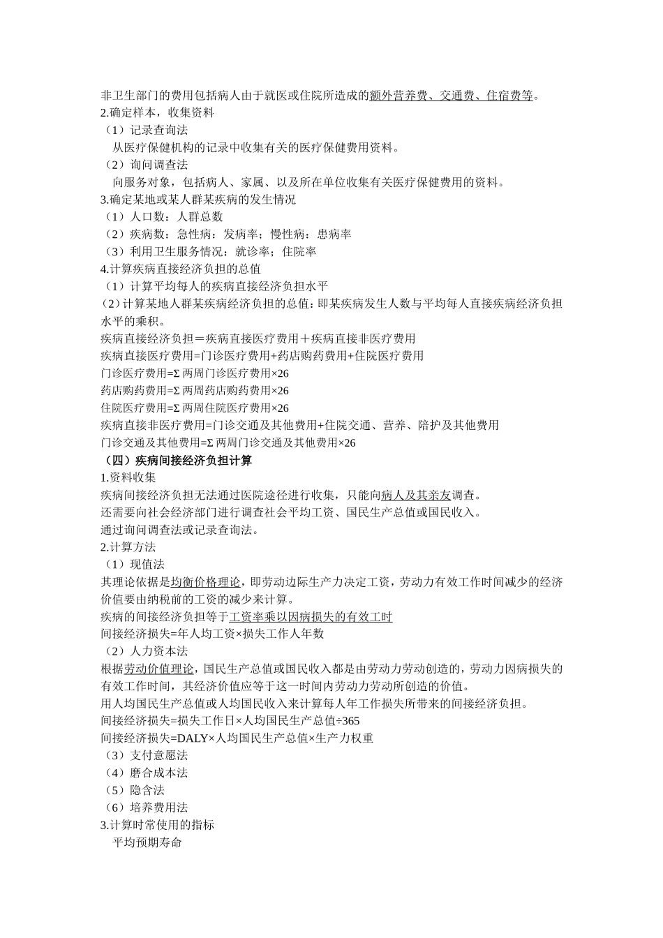 第五讲 疾病经济负担        卫生经济学_第3页