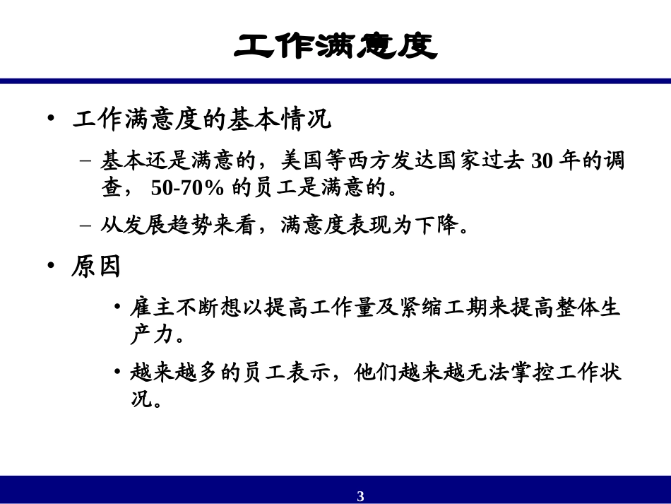 第五讲 态度类型与价值观_第3页