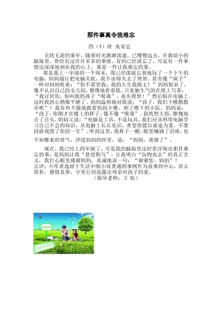 那件事真令我难忘