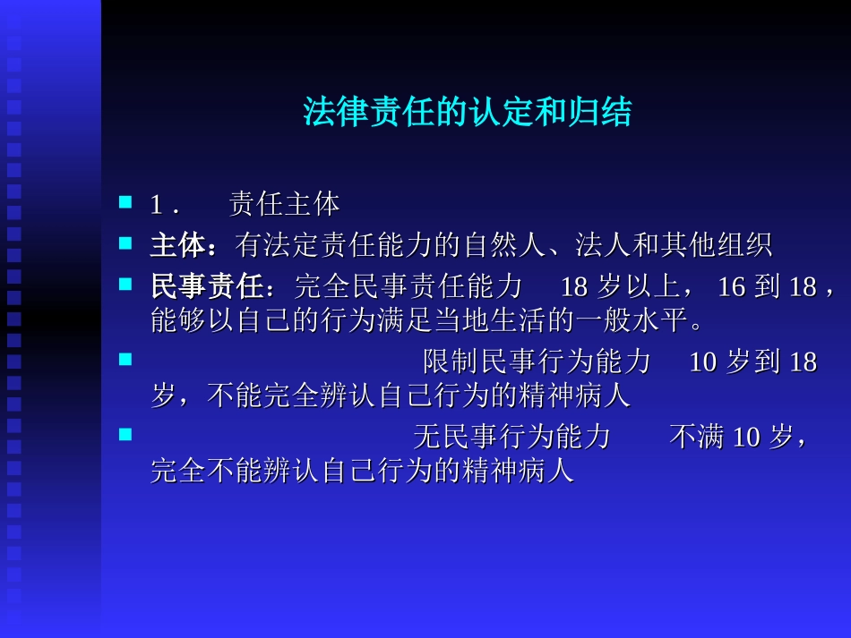 第五讲  法律责任和法律程序_第2页