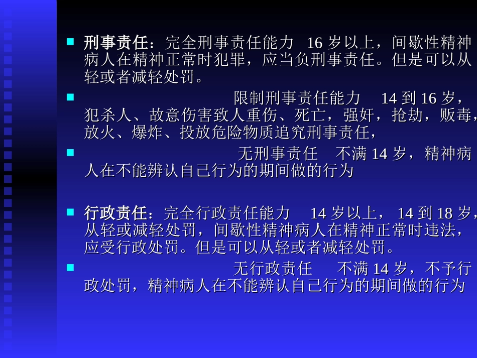 第五讲  法律责任和法律程序_第3页