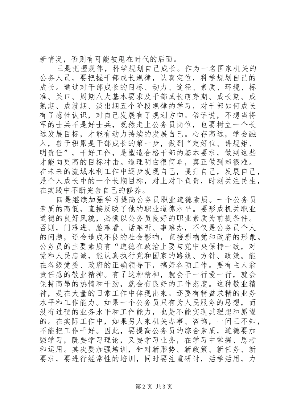 公务员任职培训心得体会 _第2页