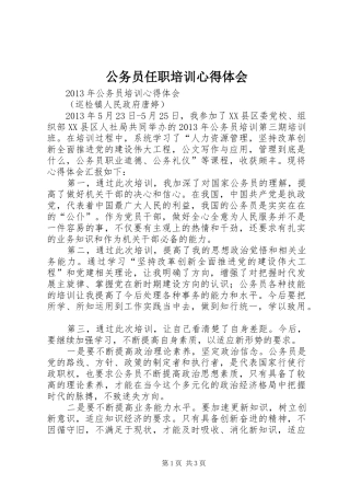 公务员任职培训心得体会 