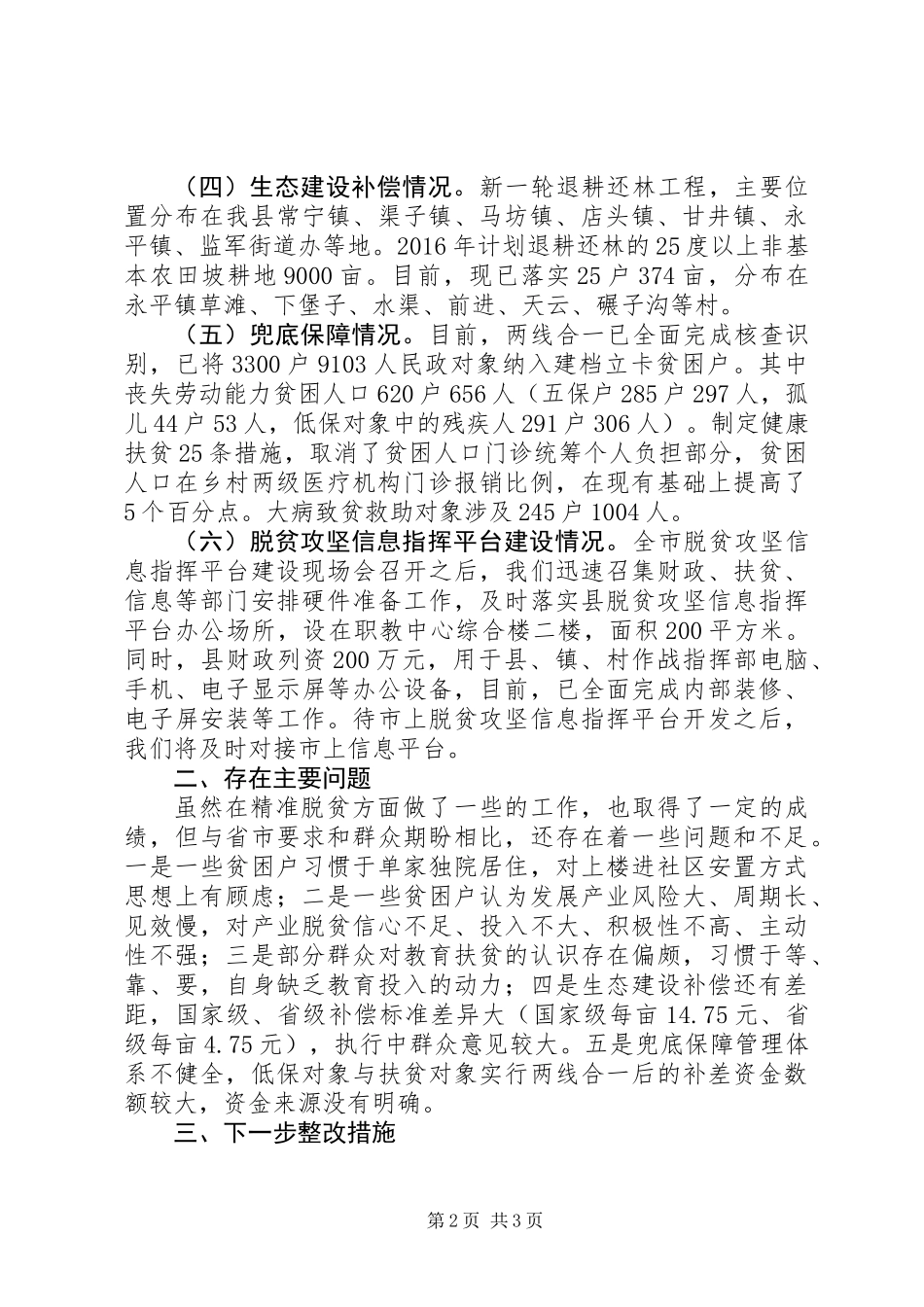 书记履行脱贫攻坚第一责任人总结报告_第2页