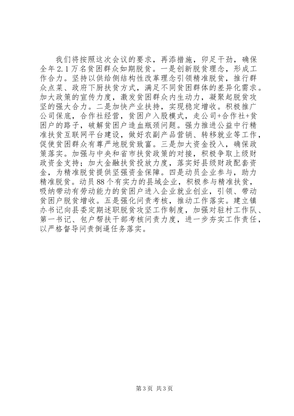 书记履行脱贫攻坚第一责任人总结报告_第3页