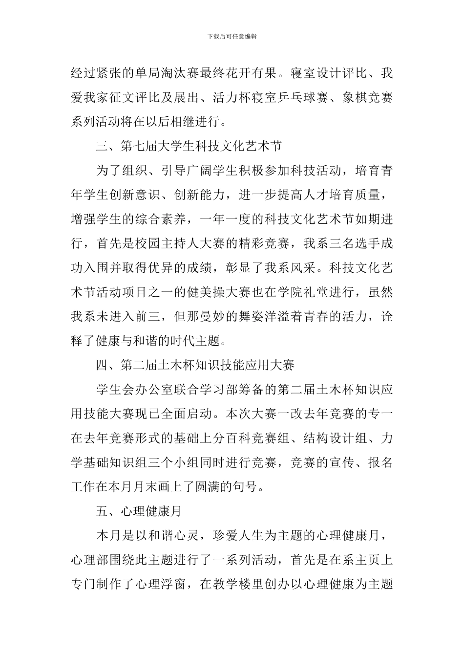 大学学生会十一月工作总结范文_第2页