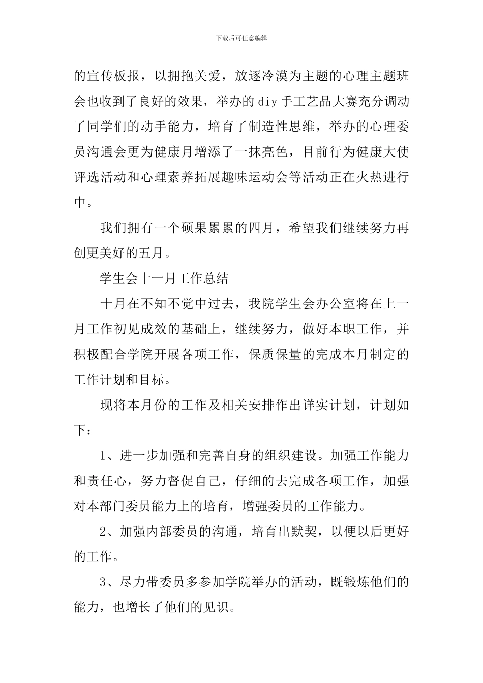 大学学生会十一月工作总结范文_第3页