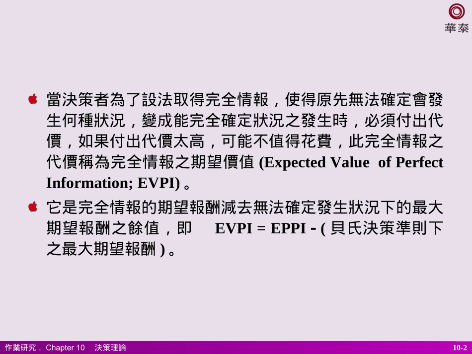 第五节完全情报之期望价值_第2页