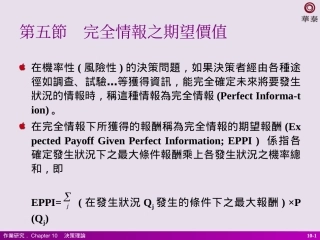 第五节完全情报之期望价值