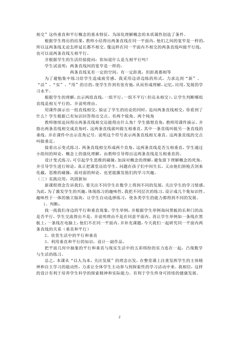 《垂直与平行》说课_第2页