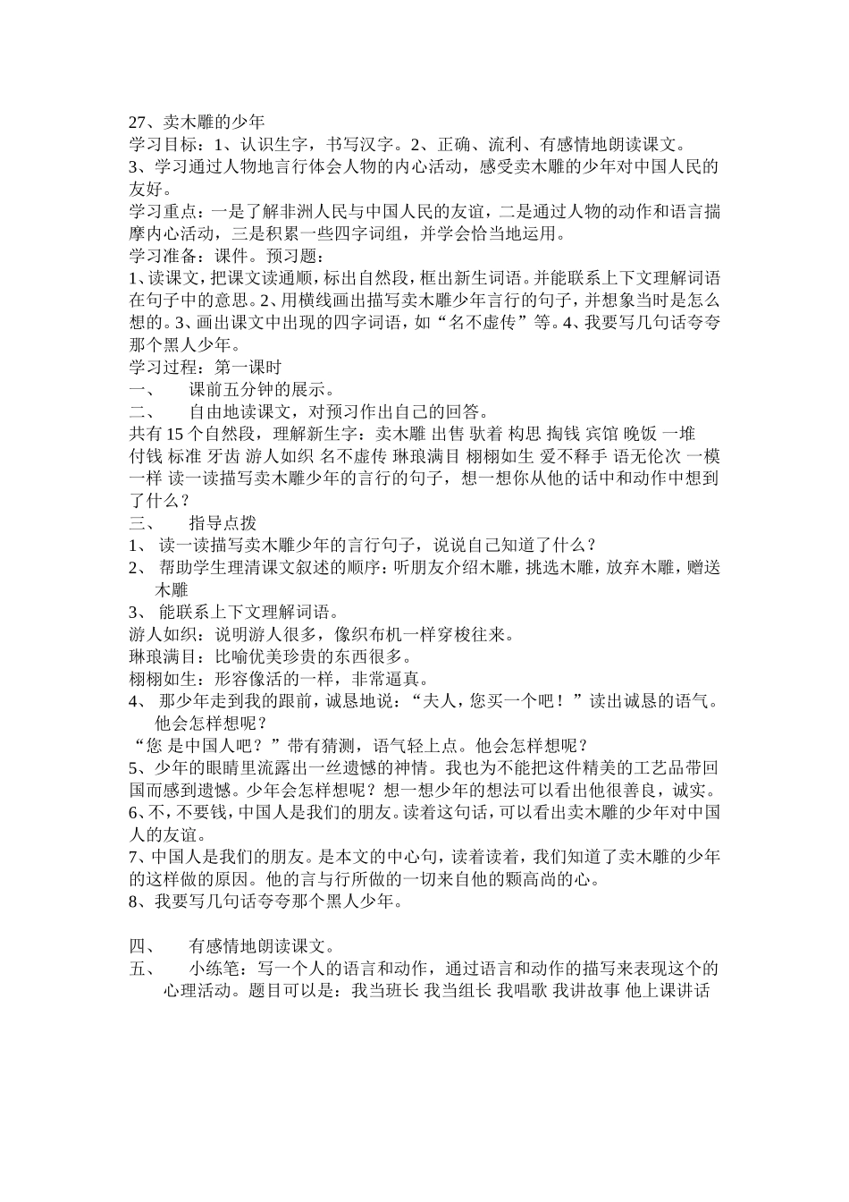 卖木雕的少年MicrosoftWord文档_第1页