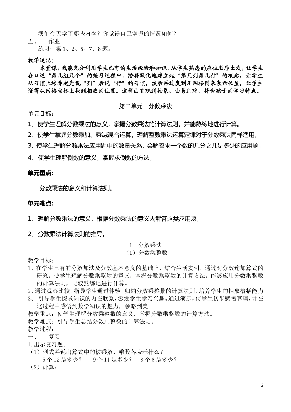 人教版新课标第十一册数学教案(1)_第2页