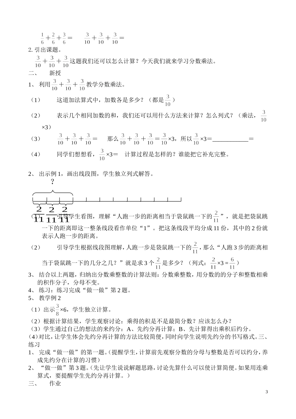 人教版新课标第十一册数学教案(1)_第3页