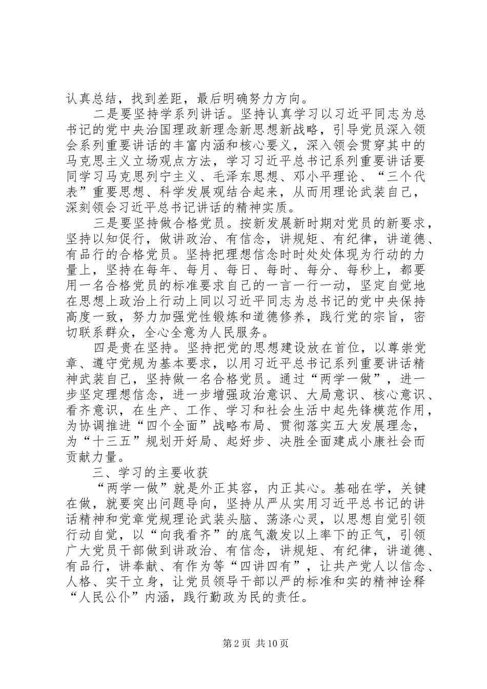 篇一：“两学一做”学习教育心得体会 _第2页