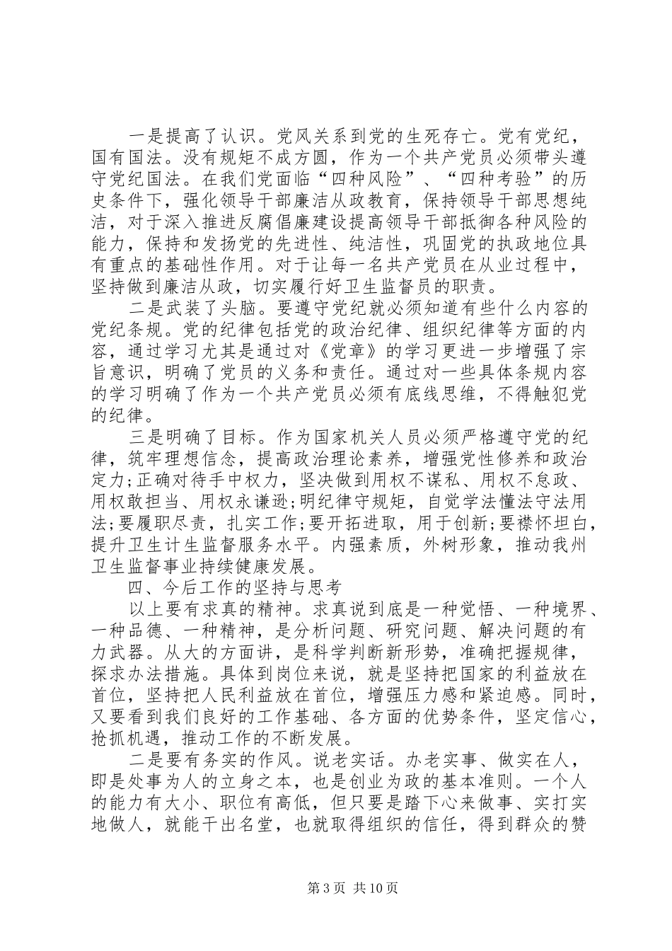 篇一：“两学一做”学习教育心得体会 _第3页