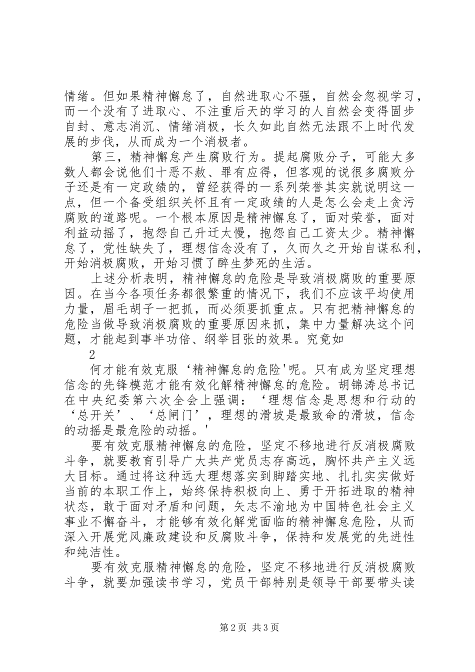 学习七一讲话心得体会 _第2页