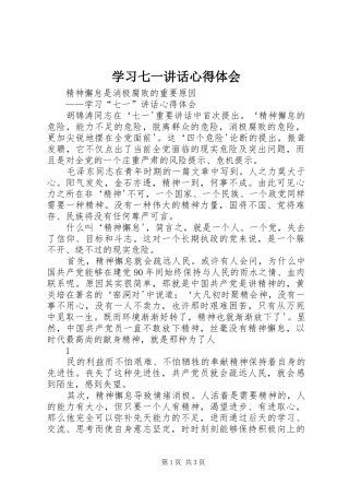 学习七一讲话心得体会 