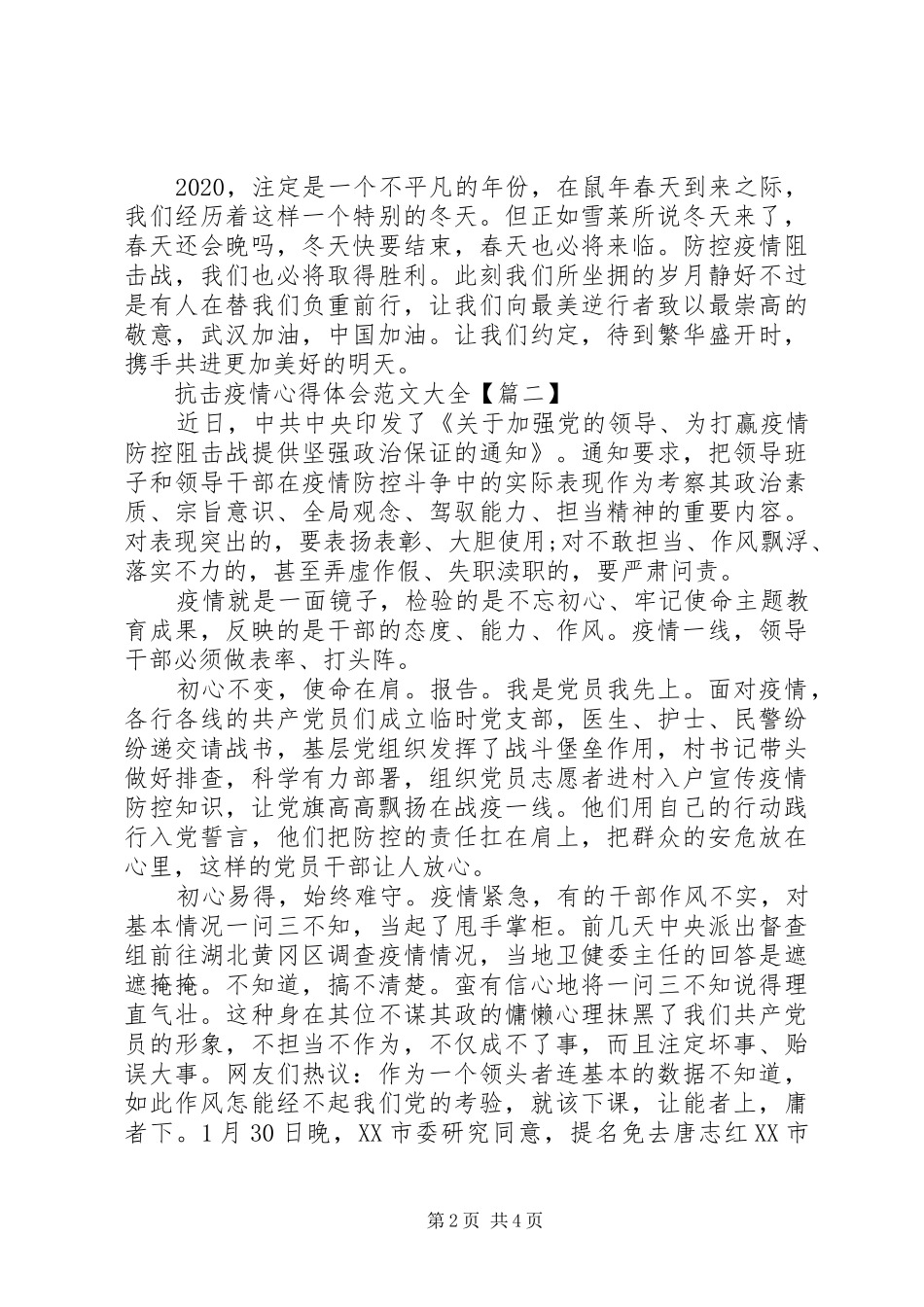 关于抗击肺炎疫情学习心得体会范文5篇_第2页