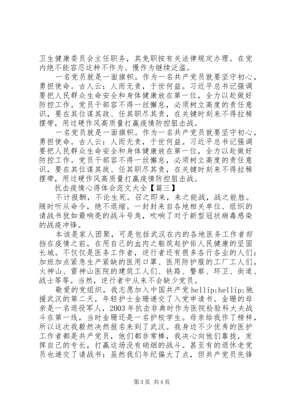 关于抗击肺炎疫情学习心得体会范文5篇_第3页