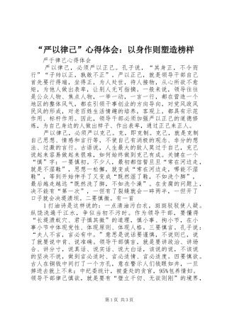 “严以律己”心得体会：以身作则塑造榜样 