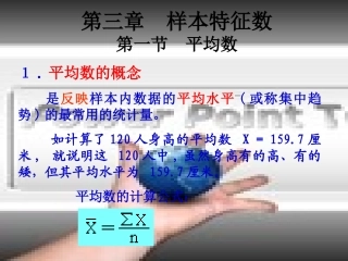 第五讲  样本特征值