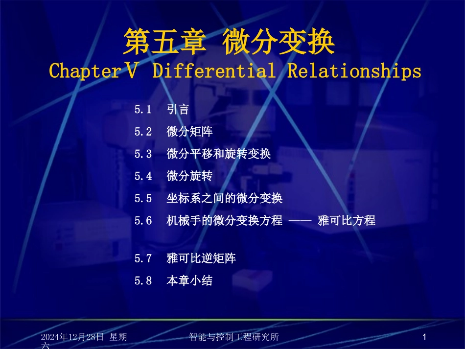 第五讲 微分变换_第1页