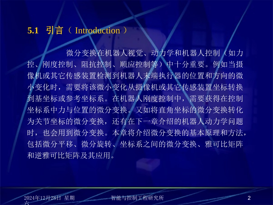 第五讲 微分变换_第2页