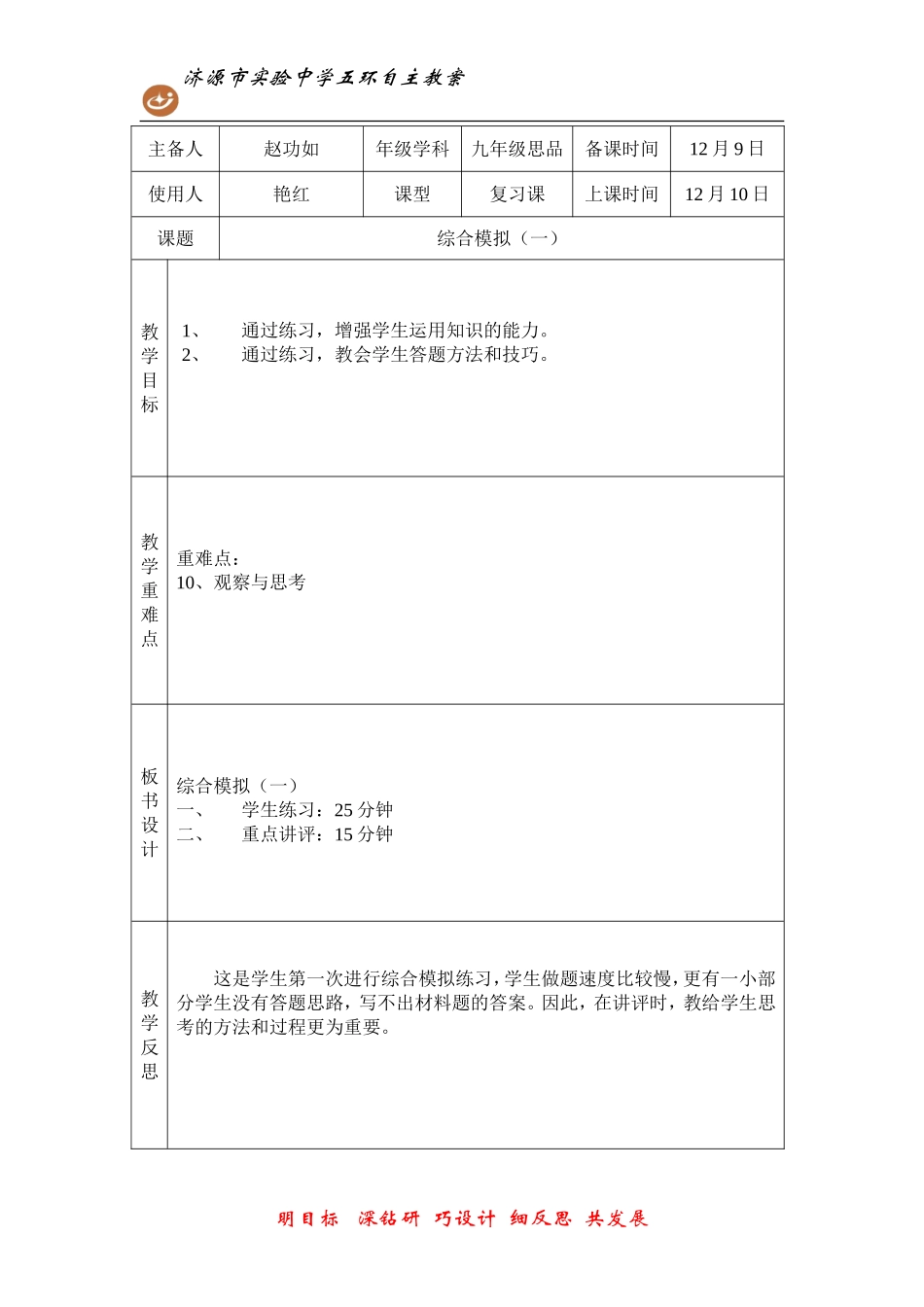 练习讲评教案1_第1页