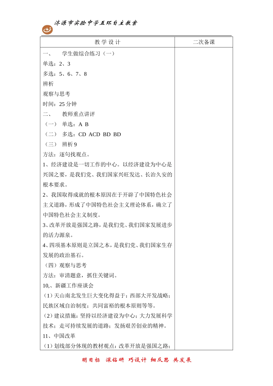 练习讲评教案1_第3页