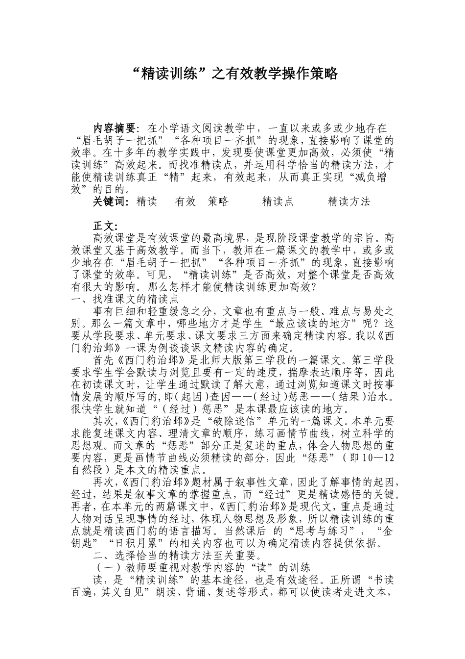 精读训练之有效教学操作策略_第1页