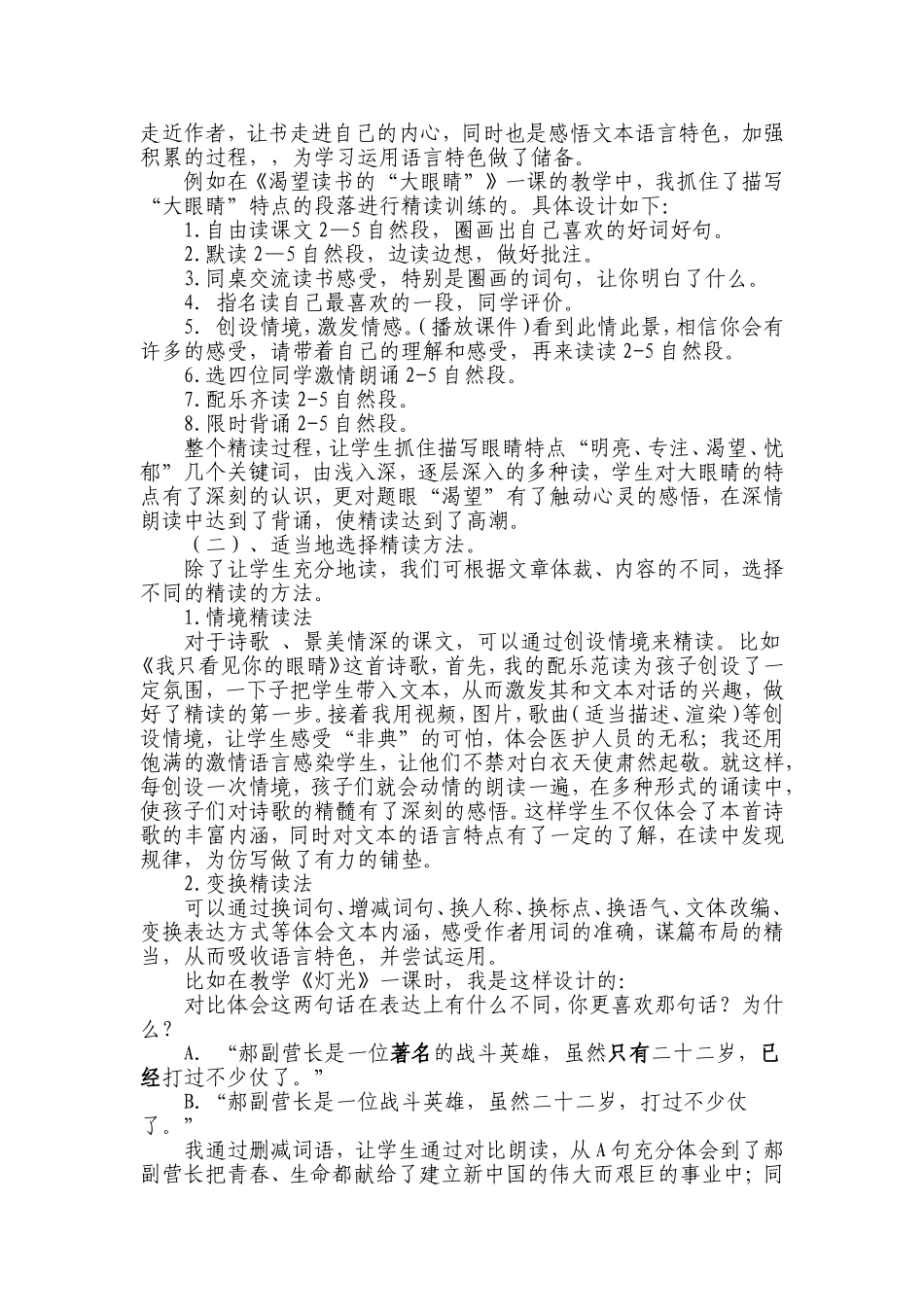 精读训练之有效教学操作策略_第2页