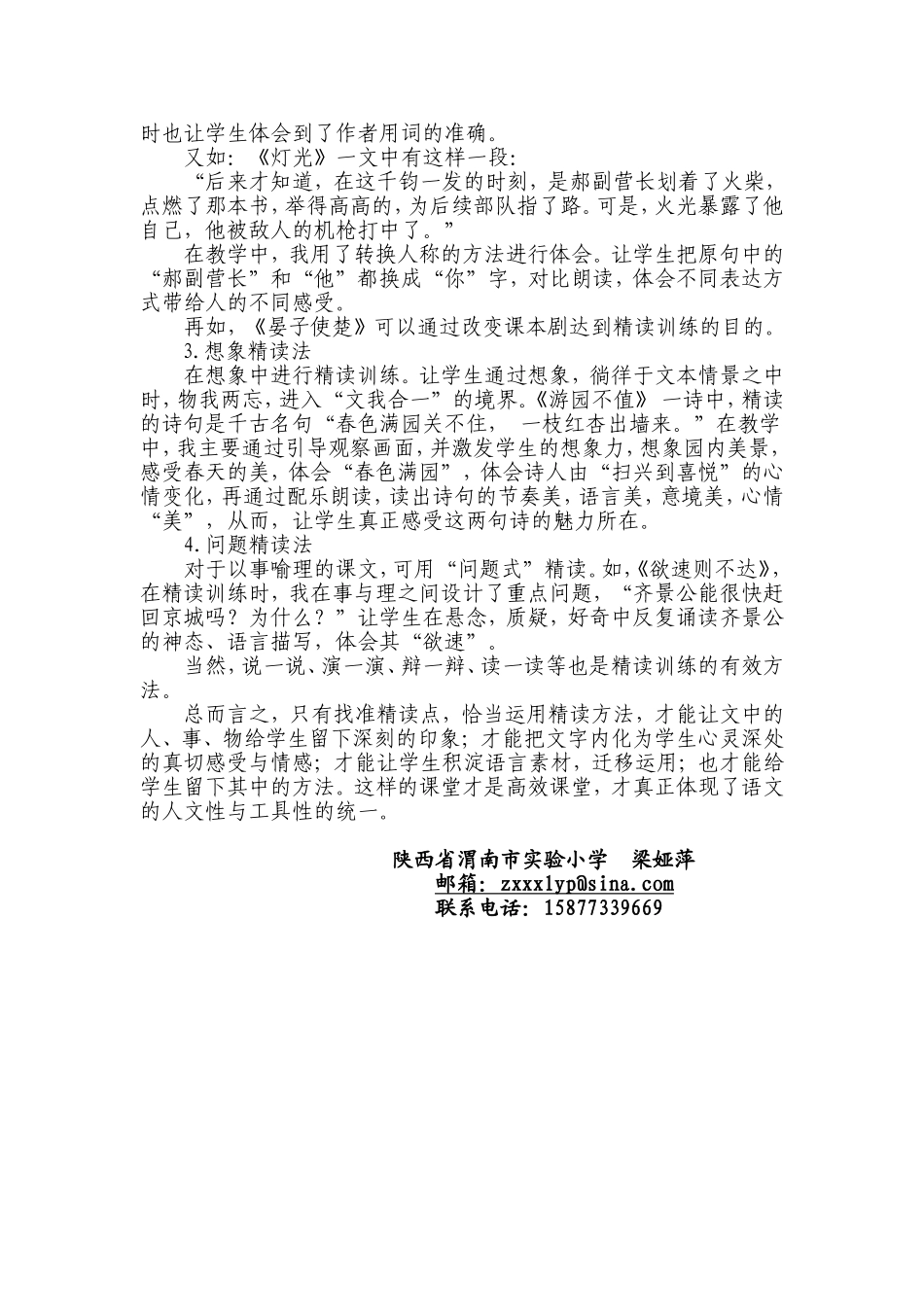 精读训练之有效教学操作策略_第3页