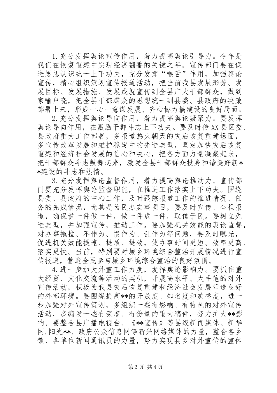 书记宣传思想工作上的讲话_第2页