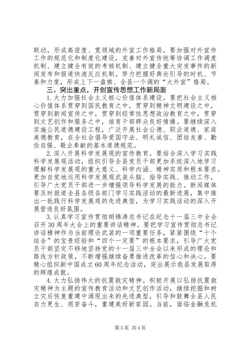 书记宣传思想工作上的讲话_第3页