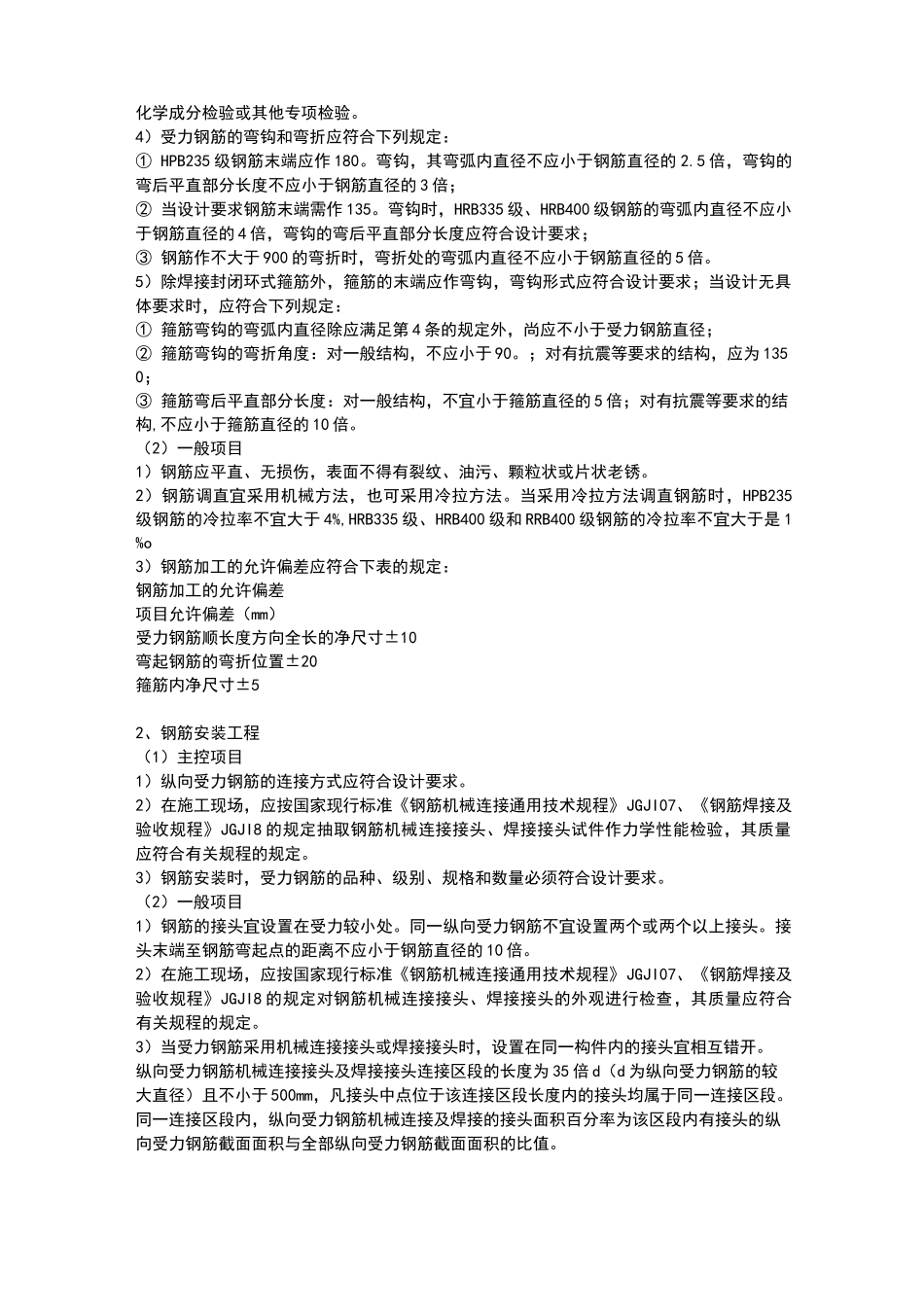 独立基础验收规范标准_第2页