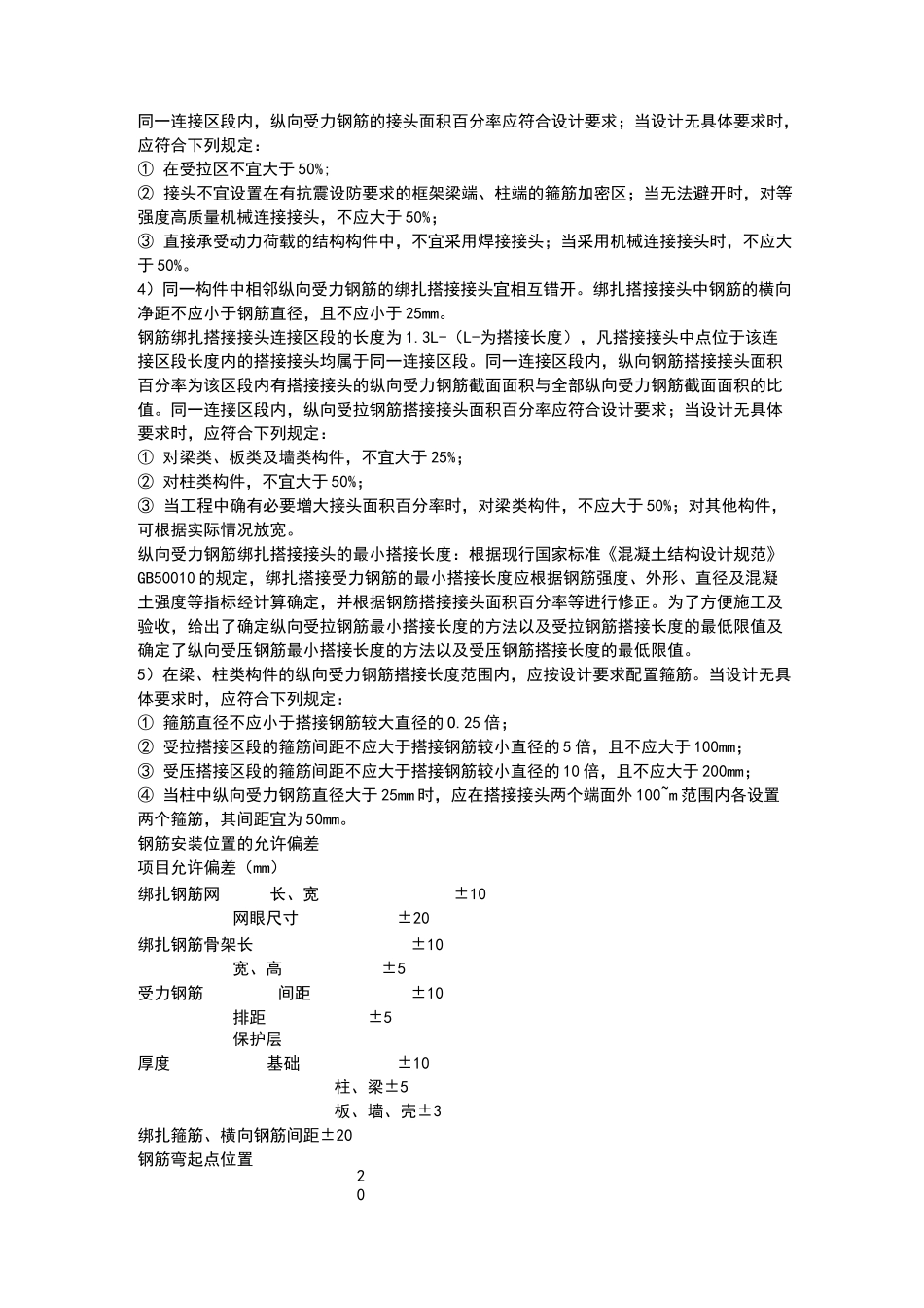 独立基础验收规范标准_第3页
