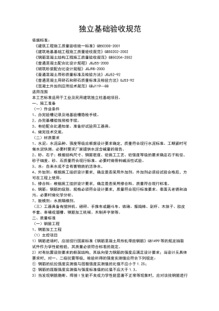 独立基础验收规范标准