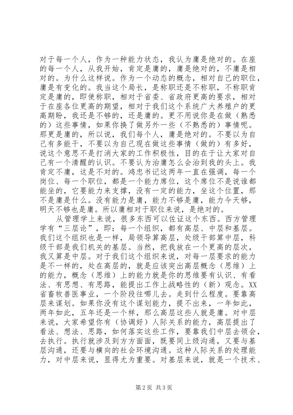 治庸问责活动心得体会 _第2页