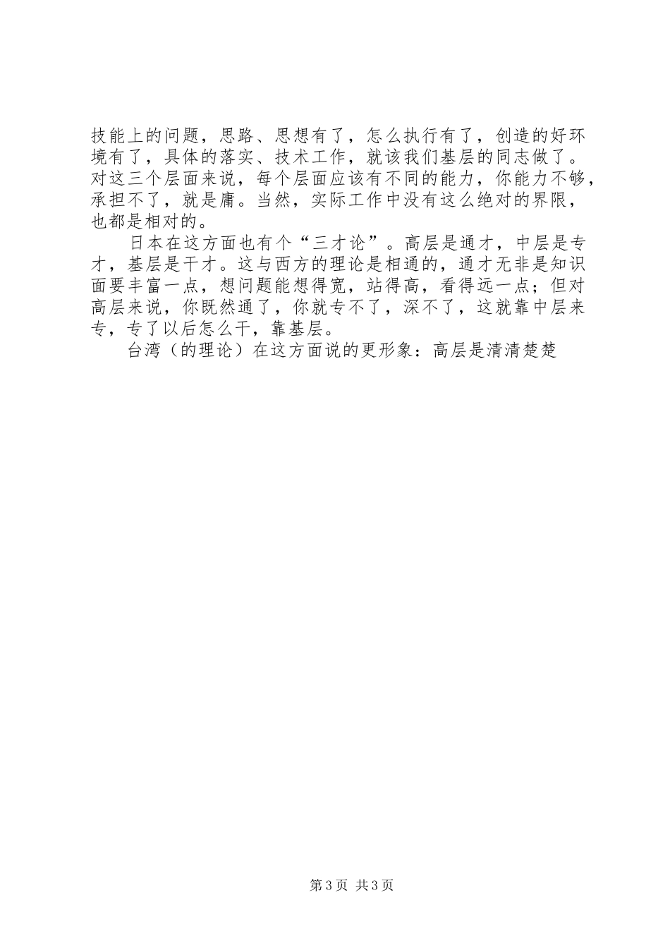 治庸问责活动心得体会 _第3页