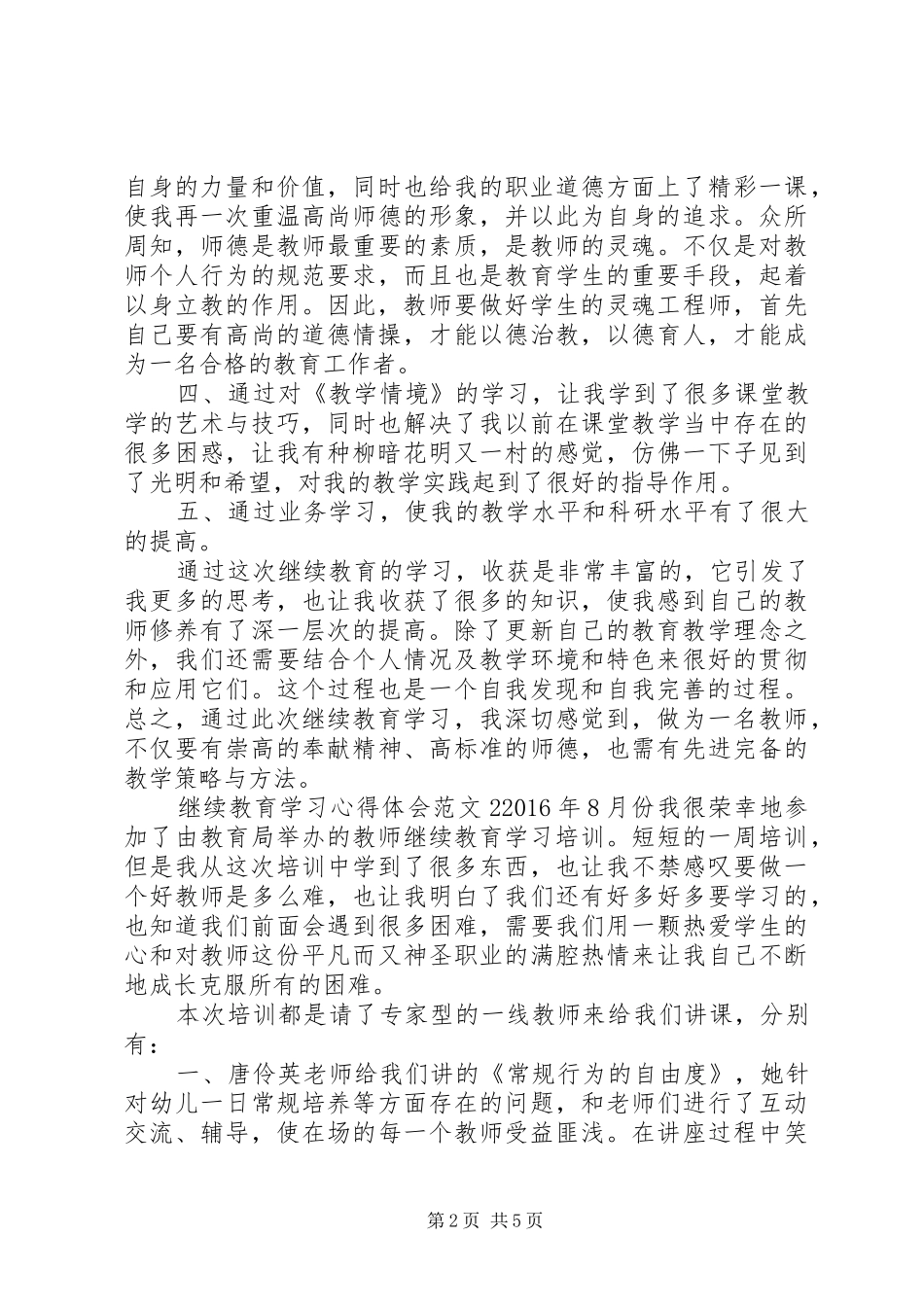 继续教育学习心得 _第2页