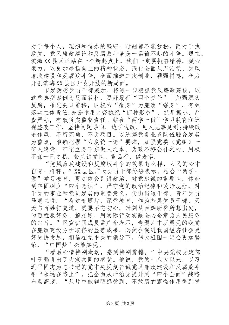 观《永远在路上》心得体会 _第2页