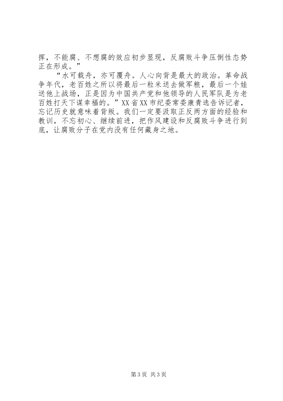 观《永远在路上》心得体会 _第3页