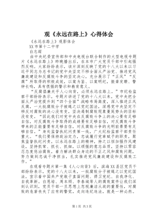 观《永远在路上》心得体会 