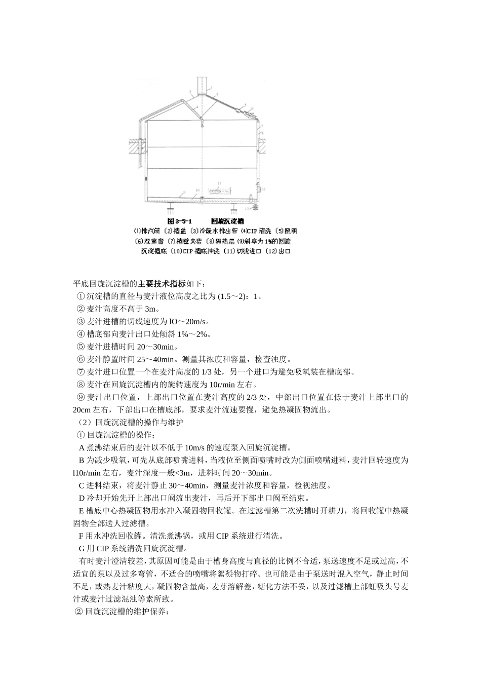 第五节麦芽汁处理_第2页