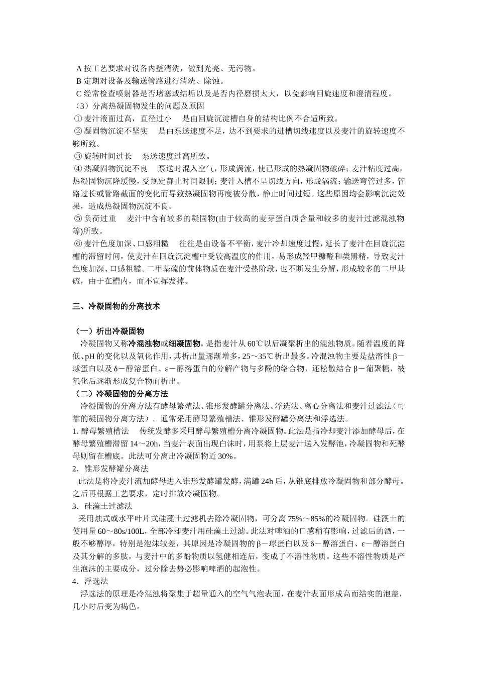 第五节麦芽汁处理_第3页