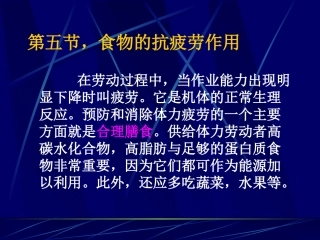 第五节 食物的抗疲劳作用
